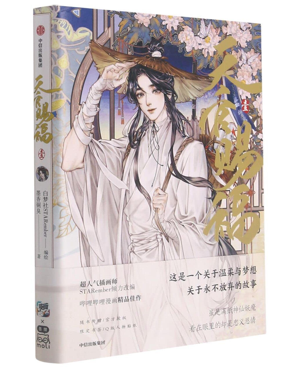 Heaven Official's Blessing 1 (Comic, Chinese)